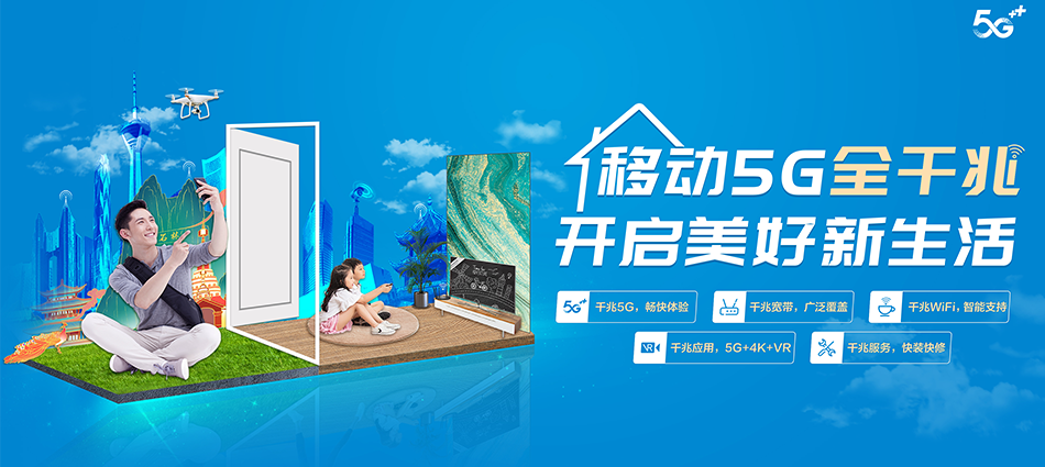 中国移动宁蒗彝族自治县移动宽带