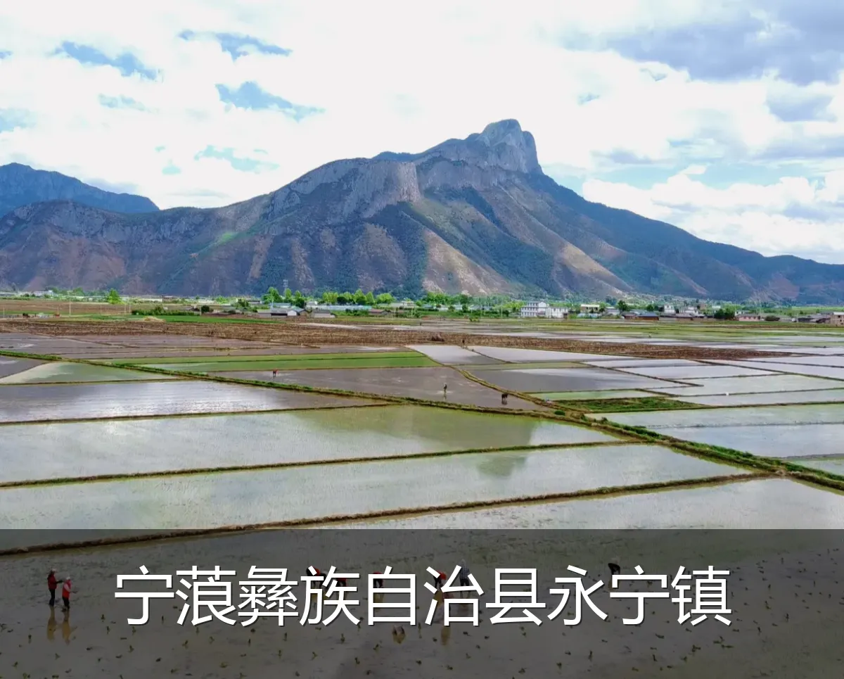 宁蒗彝族自治县永宁镇